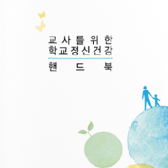 대한소아청소년<br />
정신의학회
